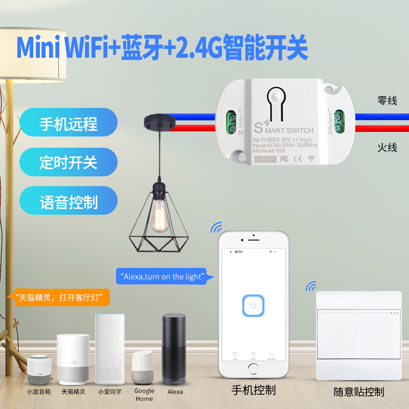智能家居天猫精灵小爱小度小艺sirl语音手机远程控制蓝牙WiFi开关