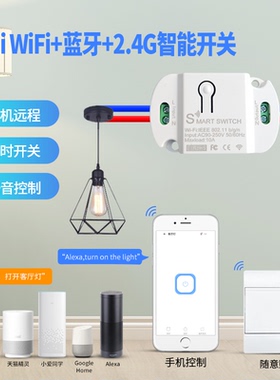 智能家居天猫精灵小爱小度小艺sirl语音手机远程控制蓝牙WiFi开关