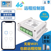 易微联4G远程控制开关手机无线遥控门锁水泵灯电机正反转控制器