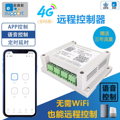 远程控制开关点动，自锁4G涂鸦