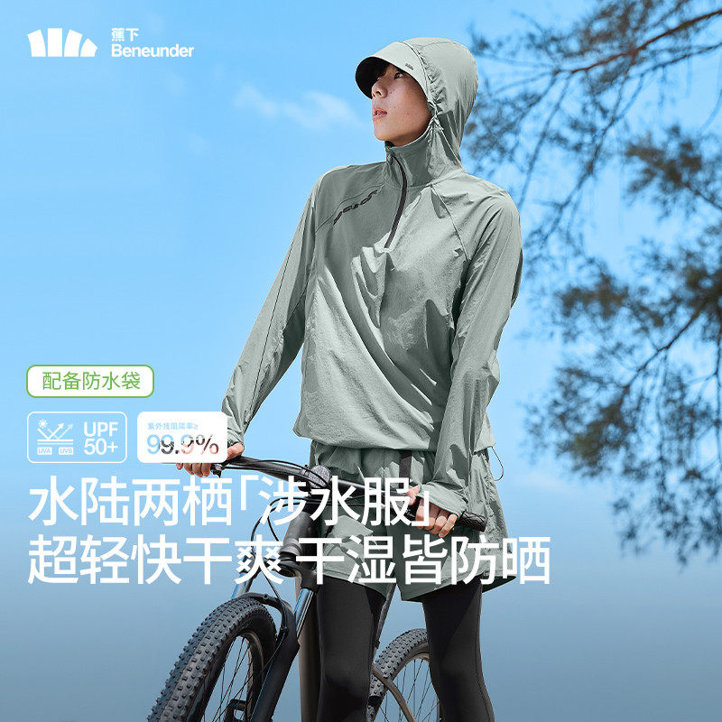 蕉下UD086₂₄男士防晒速干长袖罩衫泳衣两栖涉水服运动海边冲浪