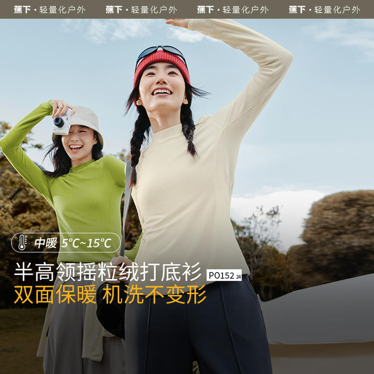 蕉下PO152₂₄摇粒绒打底衫女秋冬半高领保暖加绒亲肤内搭上衣