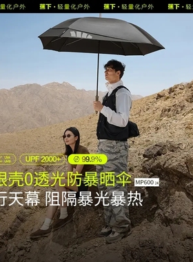 蕉下MP600₂₄直柄黑胶防暴晒伞防晒遮阳抗风防紫外线长柄伞便捷