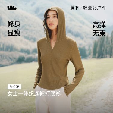 蕉下EL025₂₆女士高弹一体织连帽打底衫春夏运动套头衫亲肤上衣