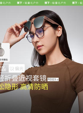 蕉下FO323₂₄方框折叠近视套镜圆框太阳镜开车户外防晒紫外线男