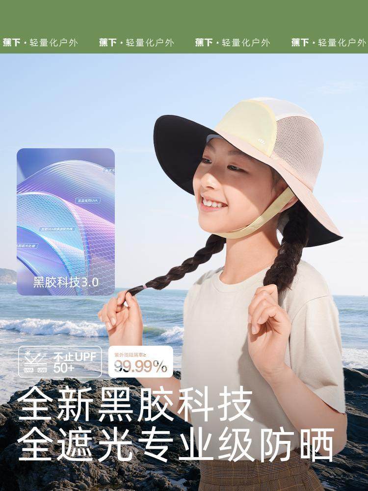 蕉下栖原系列纭镂儿童夏防晒渔夫帽沙滩遮阳帽男女童户外防紫外线
