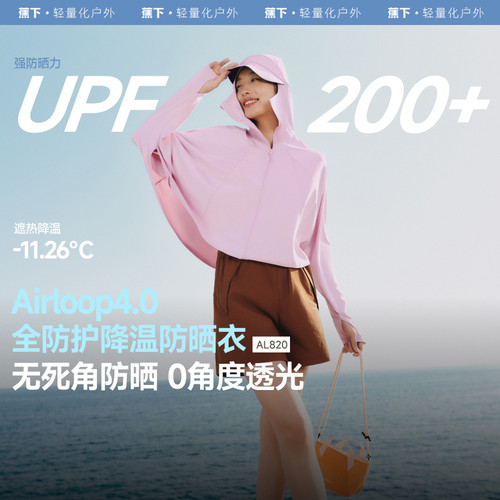 蕉下AL820₂₅全防护披肩款斗篷防晒衣女防紫外线凉感冰丝防晒服