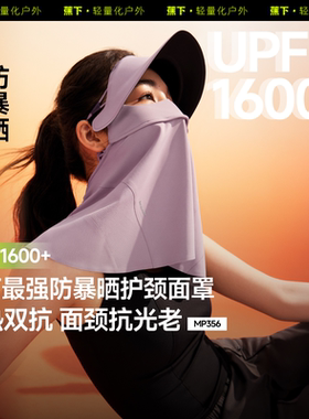 蕉下MP356₂₅护颈脸基尼面颈一体黑胶全防护防紫外线防暴晒面罩