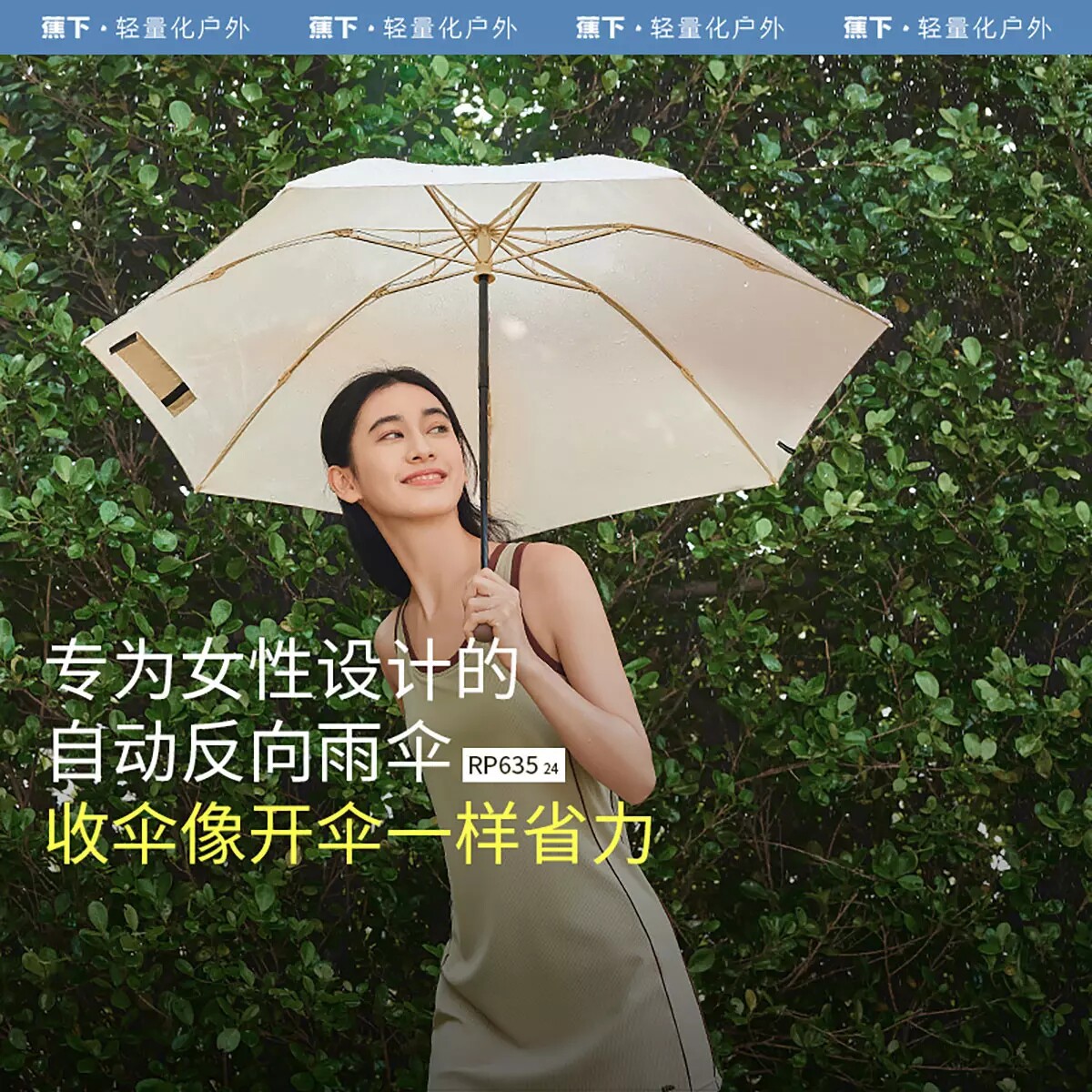 蕉下RP635₂₄三折自动雨伞大伞面抗风暴反向自动折叠伞晴雨两用