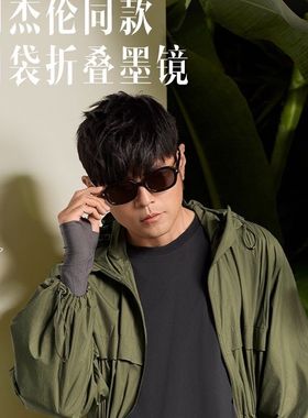 蕉下昼望系列澄野时尚户外折叠墨镜轻巧女防晒防紫外线男太阳镜