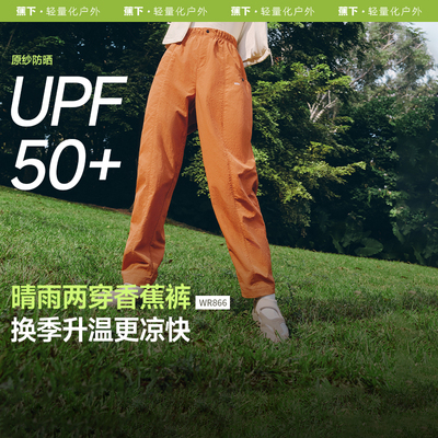 蕉下WR866₂₅女士防泼水防晒香蕉裤多巴胺加长版ins休闲裤运动