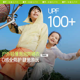 蕉下TS595₂₅儿童凉感防晒衣宝宝夏季防紫外线轻薄男女童防晒服