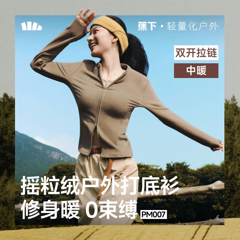 蕉下PM007₂₅女士高弹摇粒绒打底衫修身显瘦防双开拉链上装外穿