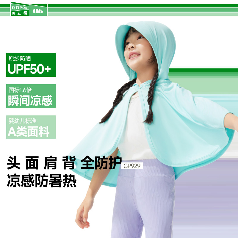 蕉下GP929₂₅儿童披肩防晒衣夏季薄款男女童户外透气防紫外线
