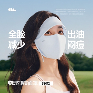 蕉下SS012₂₆帽檐款净菌特护面罩物理抑痘面罩全脸透气防晒口罩