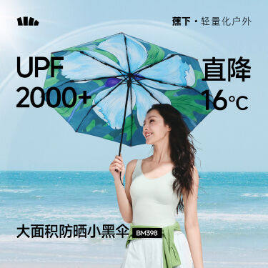 蕉下BM398₂₆大花双层防晒伞黑胶大面积遮阳伞女防紫外线三折伞