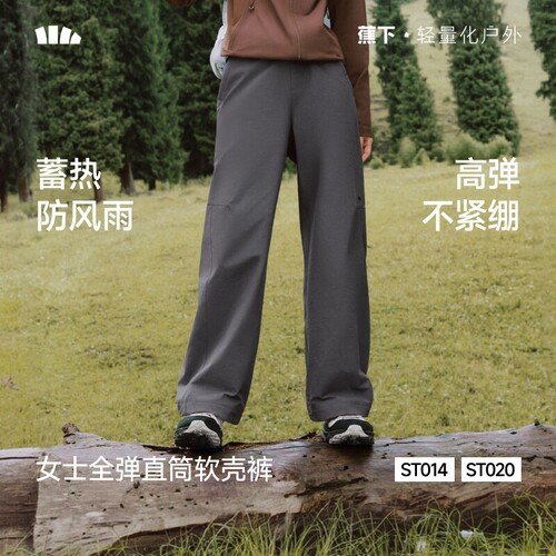 蕉下ST020₂₆软壳直筒裤户外防风防泼水冲锋裤运动宽松速干工装