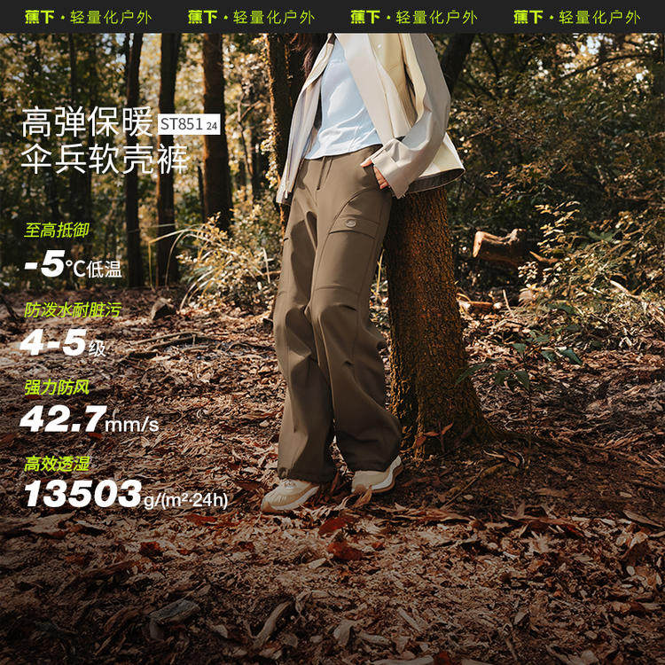 蕉下ST851₂₄加绒伞兵软壳裤女户外防风抓绒降落伞兵裤登山裤