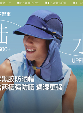 蕉下UD728₂₅涉水防晒帽户外遮阳帽男女防紫外线玩水漂流夏透气