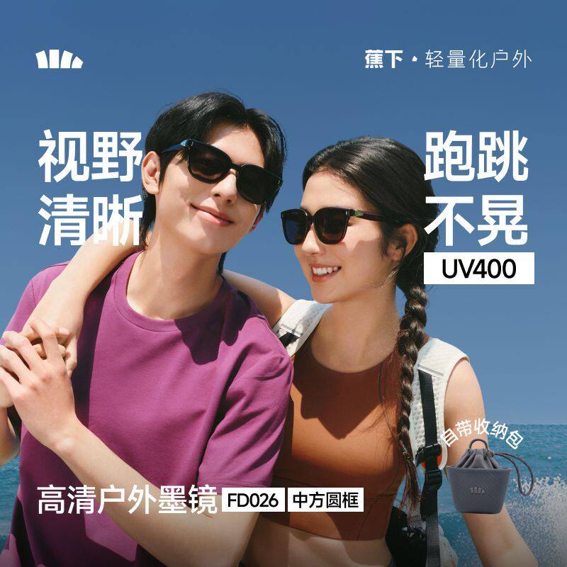蕉下FD026₂₆中方圆大框户外墨镜可折叠男女开车高清防晒太阳镜