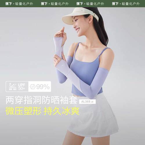 蕉下AL368₂₄撞色冰袖高倍防晒开车防紫外线手袖户外长款护臂