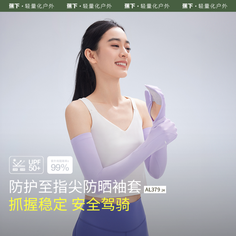 蕉下AL379₂₄护指防晒袖套防紫外线冰袖透气户外开车防晒套袖