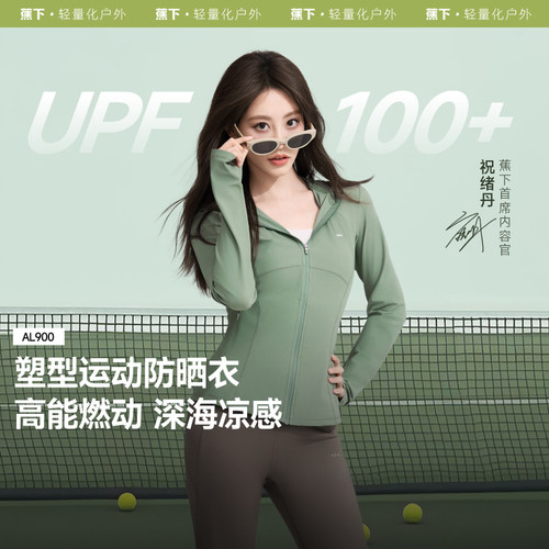 蕉下AL900₂₅修身防晒服女冰丝防晒外套吸湿速干修身防晒衣显瘦