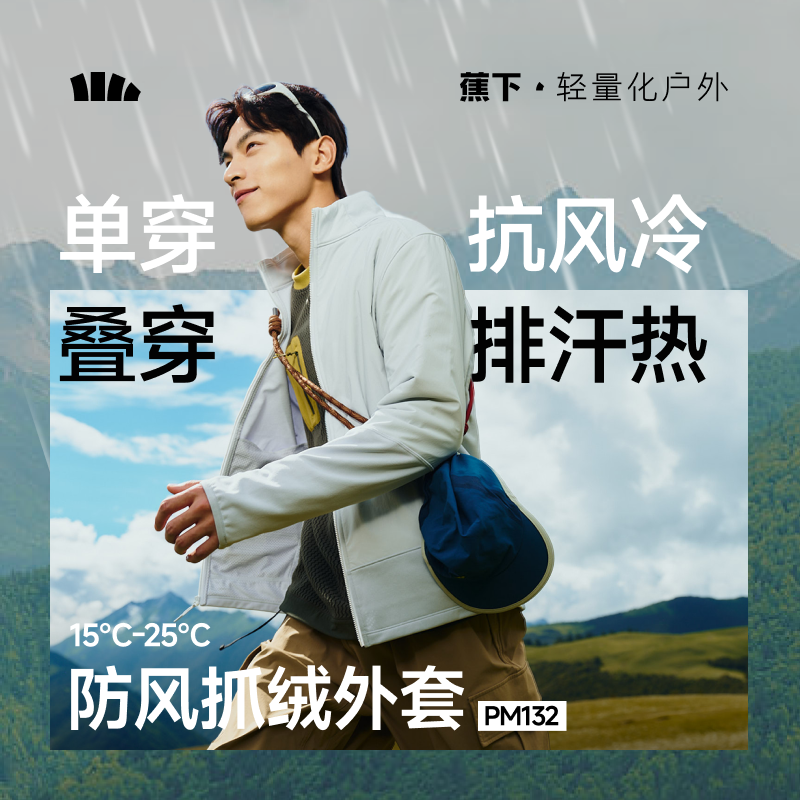 蕉下PM132₂₅男士抓绒外套防风休闲夹克秋冬季保暖耐磨户外上衣