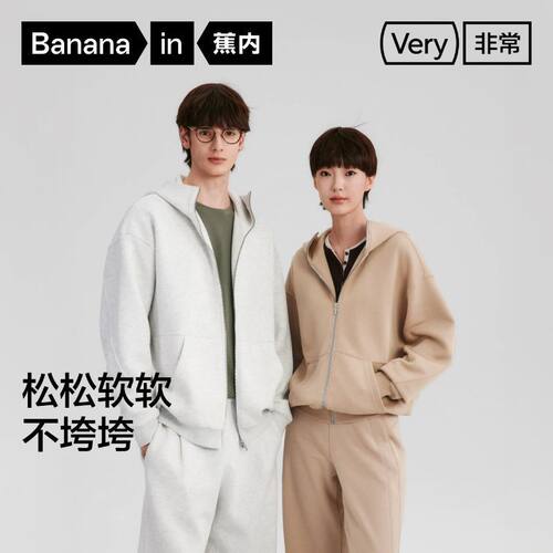 蕉内503Relax非常男女同款空气棉连帽休闲外套柔软透气日常时尚