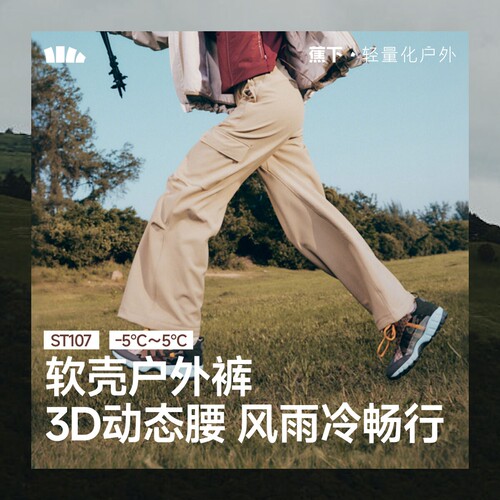 蕉下ST107₂₅伞兵软壳裤女秋户外加绒工装裤防风防泼水高弹登山