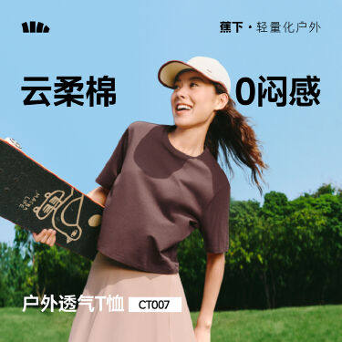 蕉下CT007₂₆T恤女凉感速干衣春夏上衣户外百搭冰丝遮热透气短袖