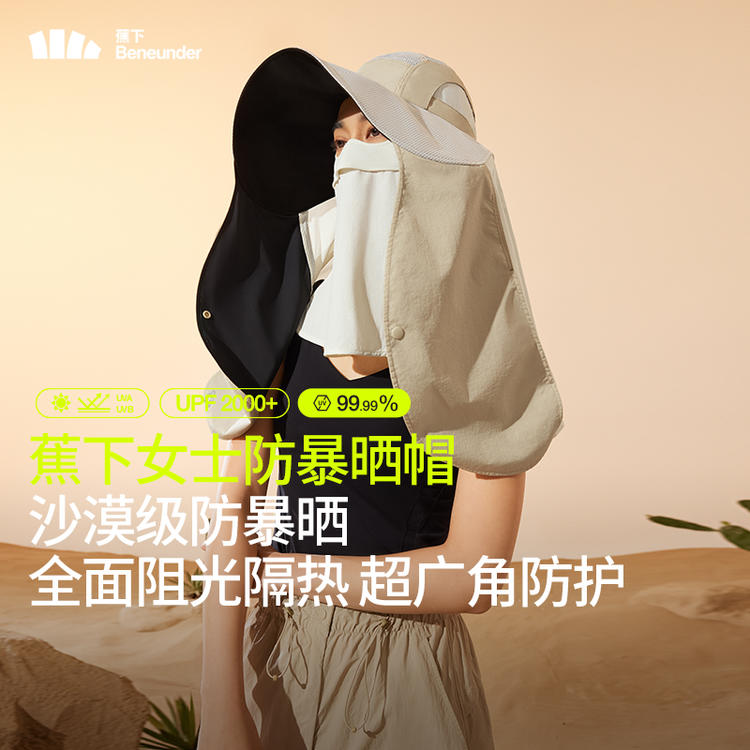 蕉下MP575₂₄女暴晒帽超广角护颈一体全遮光速干海边徒步防晒帽
