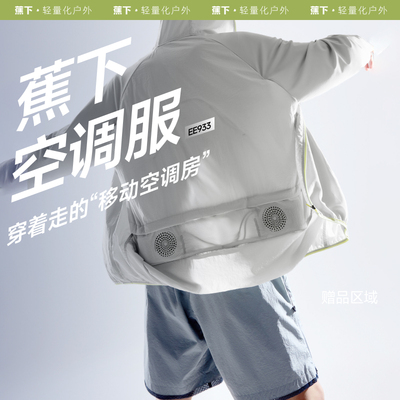蕉下EE933₂₅空调防晒衣男士专业户外轻薄夏季钓鱼登山防晒服