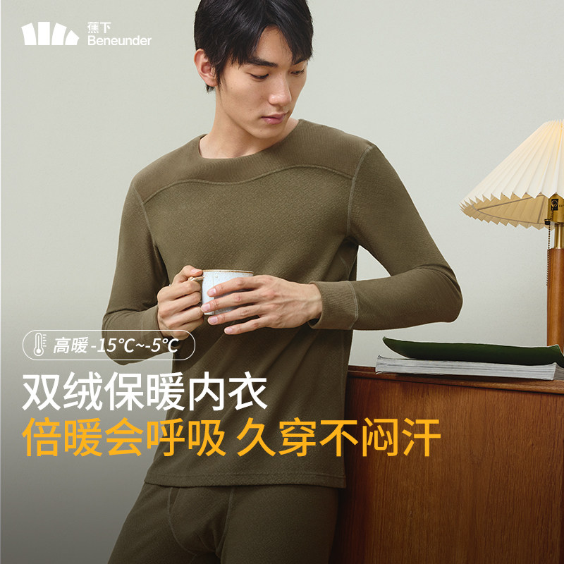 蕉下PO065₂₄绒感保暖内衣男高弹舒适亲肤打底衣加绒加厚秋衣裤