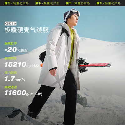 蕉下CL915₂₄男士硬壳气绒派克服中长款保暖羽绒防风防水登山服