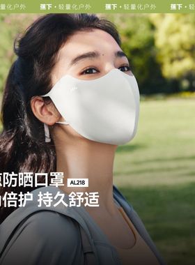 蕉下AL218₂₅轻凉防晒口罩高颜值显瘦防紫外线面纱开车遮阳面罩
