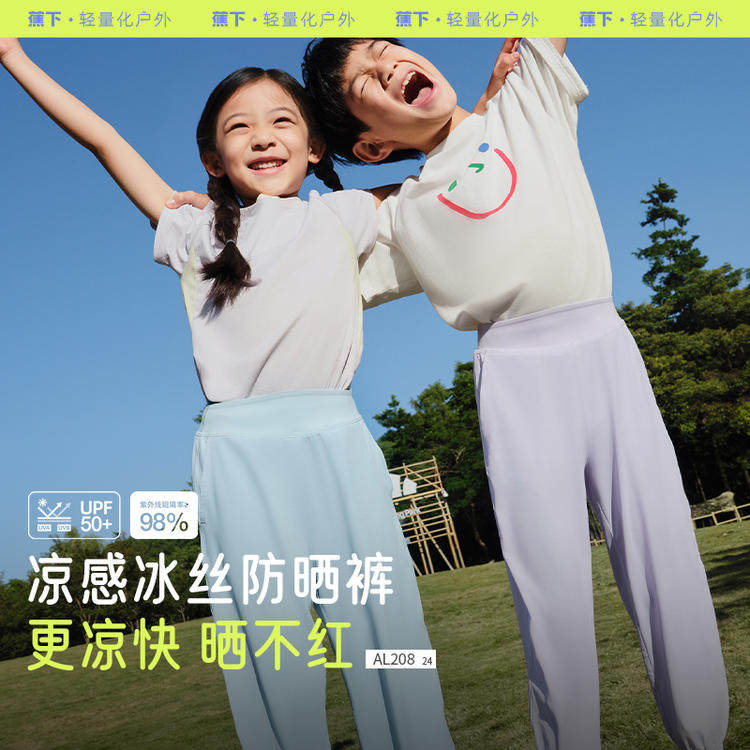 蕉下AL208₂₄儿童防晒裤男女童运动薄款速干裤宝宝防蚊束脚长裤