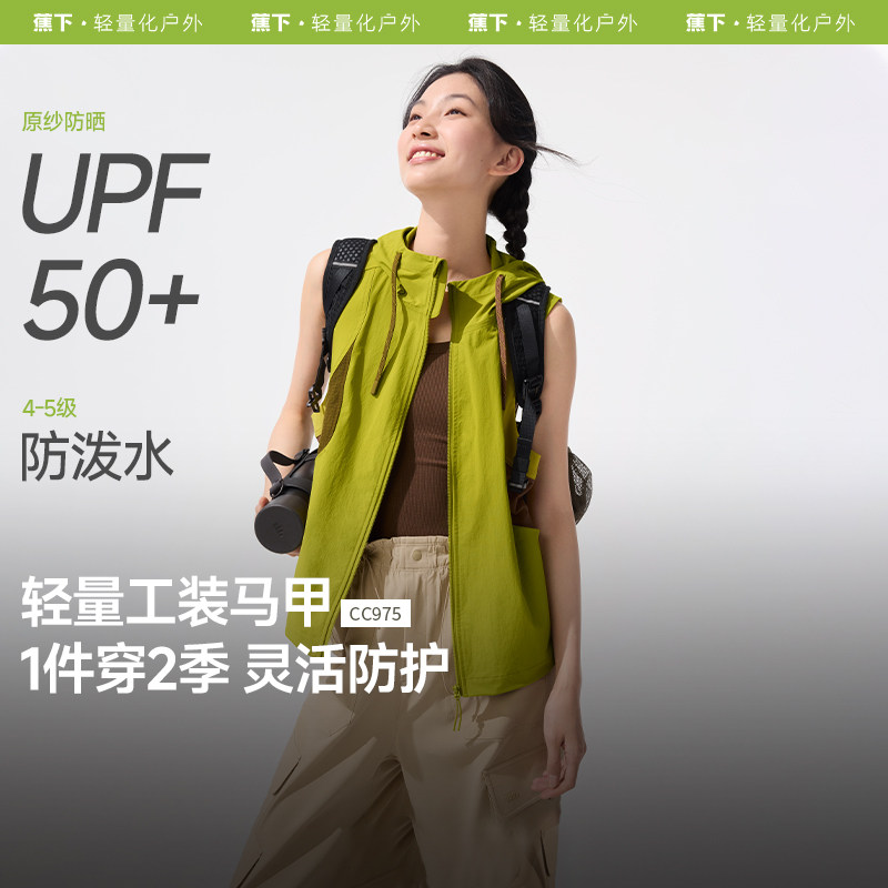 蕉下CC975₂₅轻量工装马甲女士凉感宽松外搭户外轻薄棉背心马夹