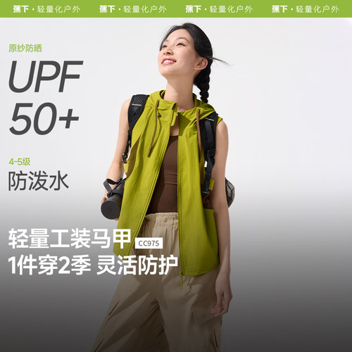蕉下CC975₂₅轻量工装马甲女士凉感宽松外搭户外轻薄棉背心马夹