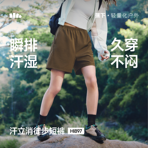 蕉下HI897₂₆徒步短裤速干凉感高弹通勤户外跑步运动旅行休闲裤