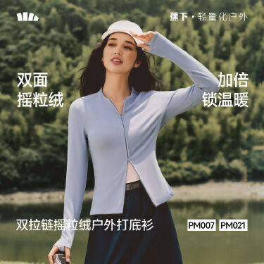 蕉下PM007₂₆双开拉链摇粒绒开衫女保暖上衣外套内胆修身打底衫