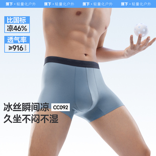 蕉下CC092₂₅男士冰丝内裤裸感透气高弹四角速干夏季冰丝内裤男