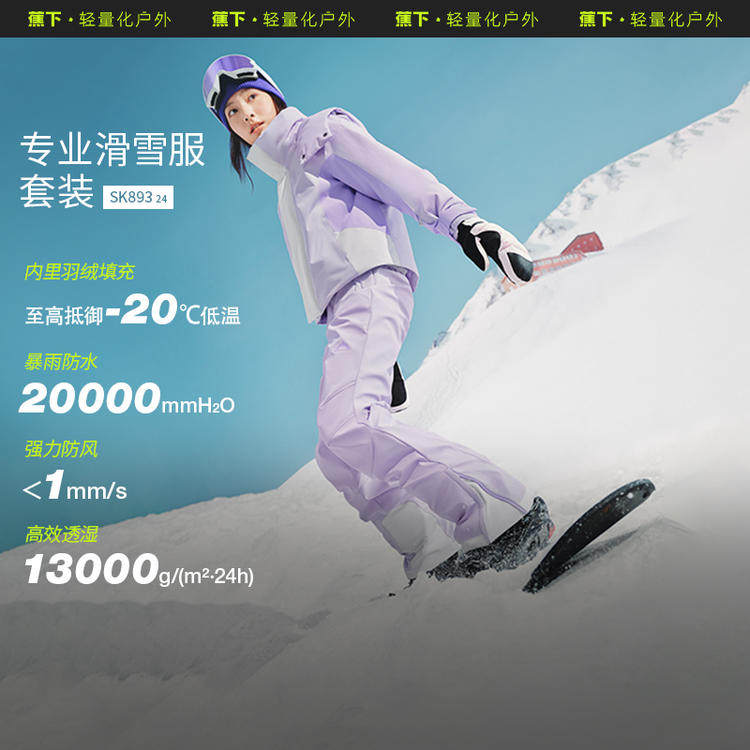 蕉下SK893₂₄滑雪服女短款修身单双板专业防水保暖羽绒滑雪装备