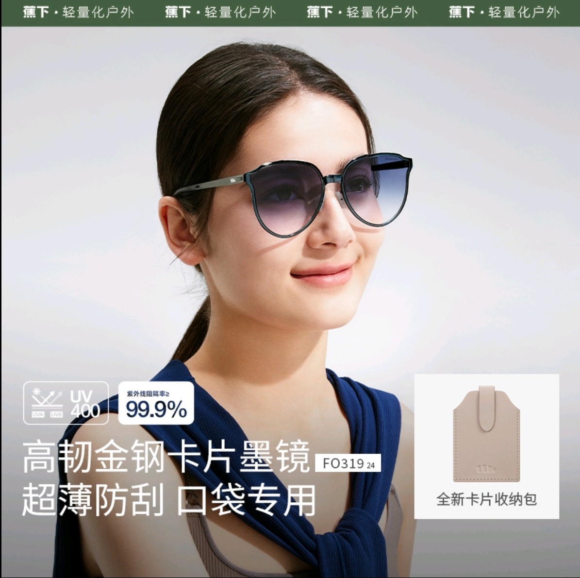 蕉下FO319₂₄卡片折叠墨镜时尚轻便小巧防紫外线防晒太开车阳镜