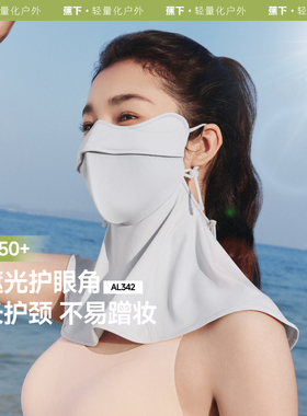 蕉下AL342₂₅立体护颈防晒口罩防紫外线开车遮阳骑行护脸面罩