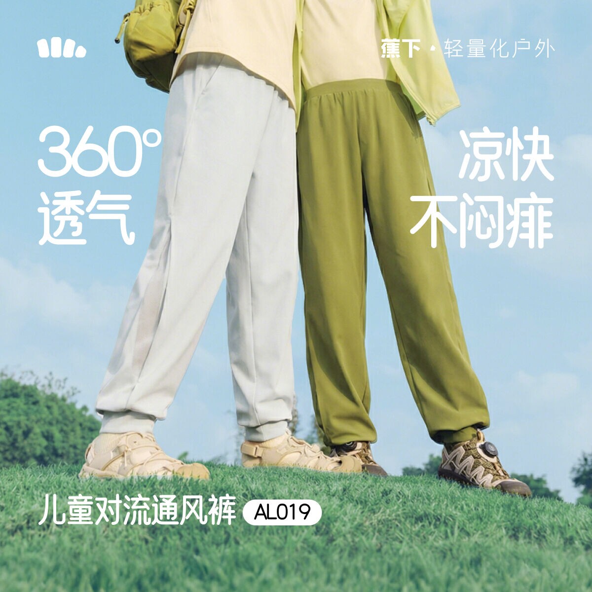 蕉下AL019₂₆儿童超透气工装裤男女童防水耐磨防蚊凉感速干运动