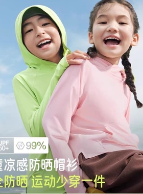 蕉下AL116₂₄儿童凉感长袖吸湿排汗速干柔软上衣男女童防晒速干