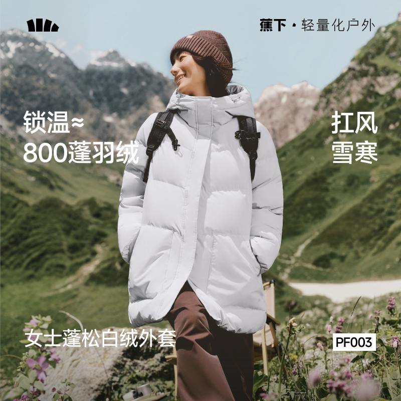 蕉下PF003₂₆中长款棉服女士连帽蓬松秋可机洗户外防风简约外套