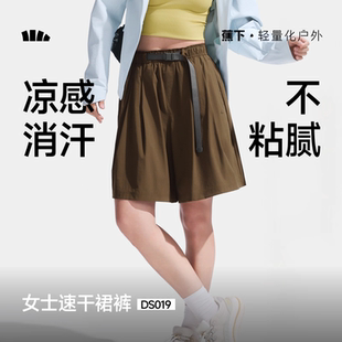蕉下DS019₂₆女士速干裙裤吸汗不粘腻凉感夏短裤耐磨户外运动裤