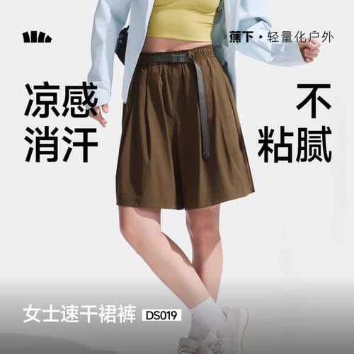 蕉下DS019₂₆女士速干裙裤吸汗不粘腻凉感夏短裤耐磨户外运动裤